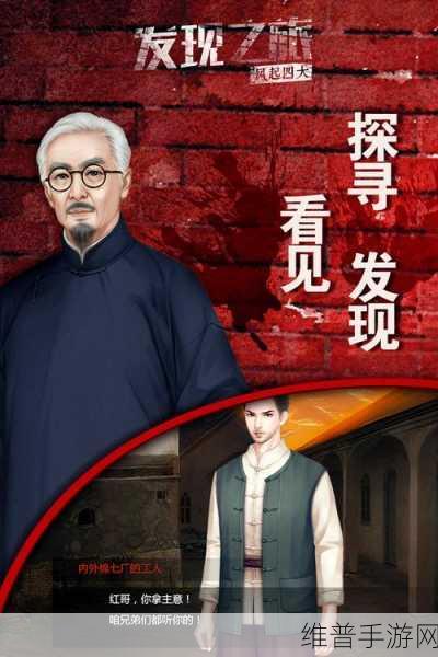 探索历史长河，启程发现之旅，风起四大手游下载全攻略