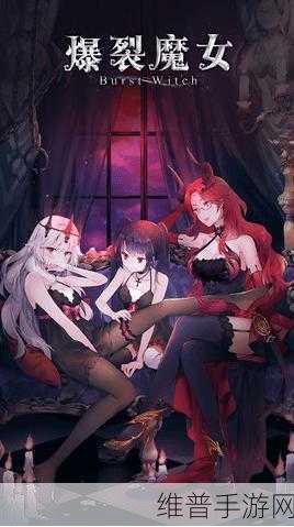 爆裂魔女白月之边符石完美搭配指南及玩法深度解析