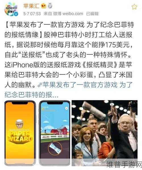 巴菲特的报纸精灵，解锁魔性休闲扔报纸游戏的终极攻略