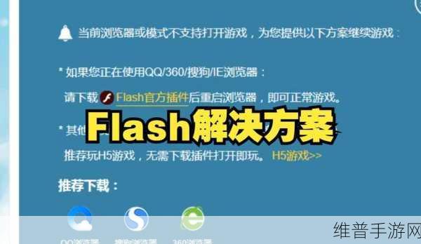 电脑删除了flash：手游闪退怎么办？【专题】