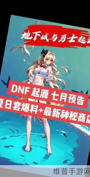 dnf手游韩服奶妈改版了吗：DNF手游韩服：奶妈职业平衡性调整上线，治疗玩法大幅优化！【专题】