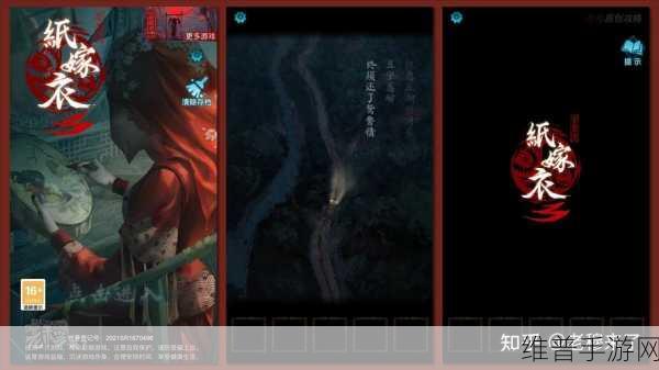 纸嫁衣3鸳鸯债，国风剧情解谜新体验，无需实名认证下载指南