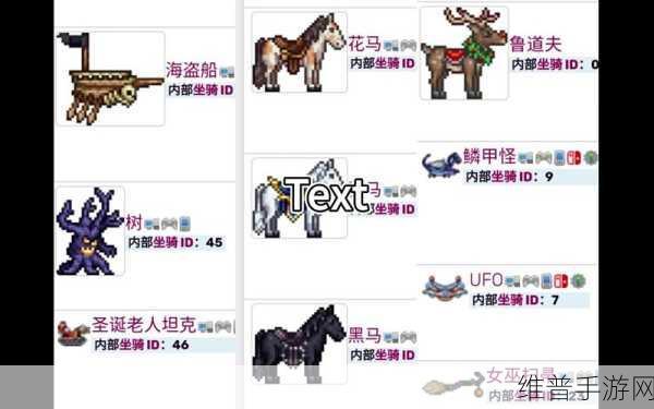 泰拉瑞亚手游，顶级坐骑大揭秘