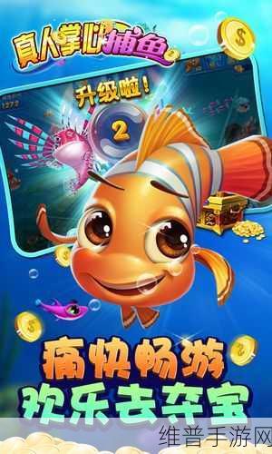 掌心捕鱼网易版，经典街机捕鱼游戏的手机新体验