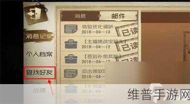 第五人格怎么加好友：第五人格：如何添加并组队玩游戏【专题】
