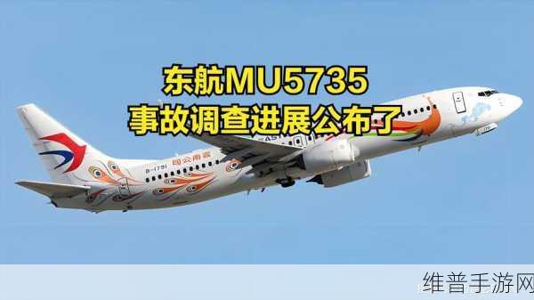 5735空难原因已查明：震惊!5735航班坠毁真相曝光【专题】