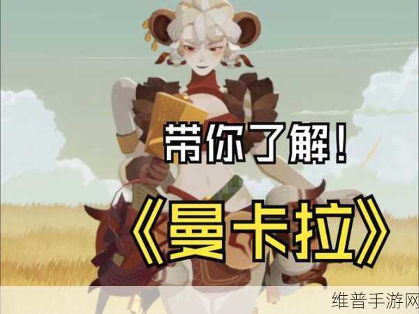 剑与远征启程，曼卡拉全方位深度解析