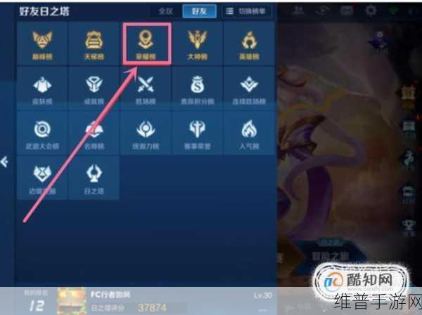 王者荣耀区域排名查看全攻略