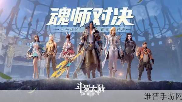 斗罗大陆魂师对决手游深度攻略，无需登录版本原汁原味真3D体验