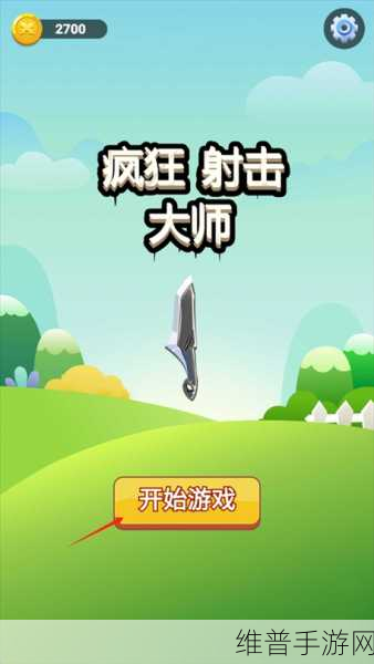 要射社：射击大师【专题】