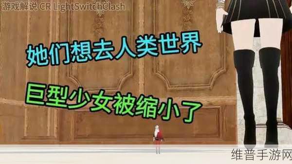 巨型少女城市大破坏下载,解锁非常有趣的冒险休闲新体验