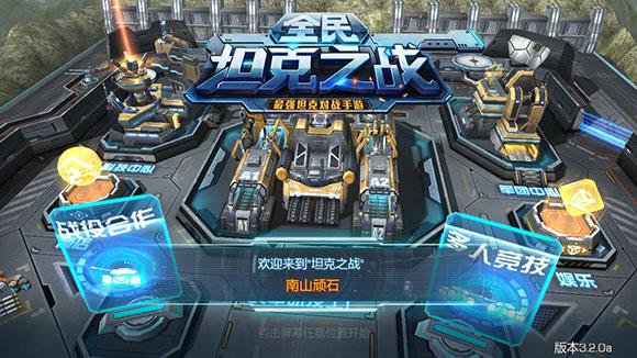 孤胆坦克,驰骋战场的3D单机对战手游全攻略