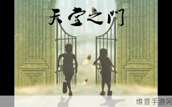 天堂中文在线观看:天堂幻境:冒险之旅【专题】