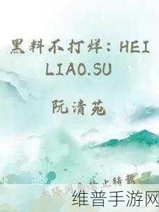 黑料不打烊在线观看入口：深夜秘密社区：热门话题不打烊【专题】