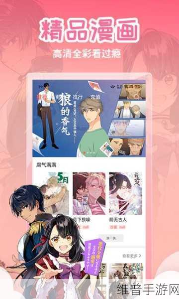 歪歪动漫虫虫漫画网在线看免费版：歪歪漫画 - 二次元动漫漫画大全【专题】