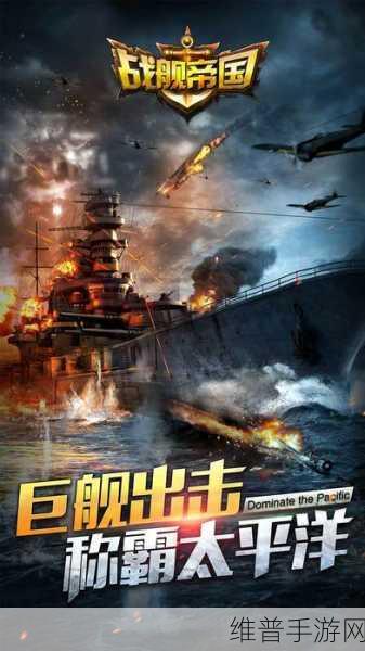 战舰帝国无限钻石版最新版，称霸海洋的秘籍