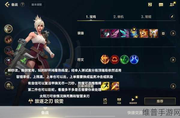 手游新版瑞文出装指南，制霸战场的秘诀