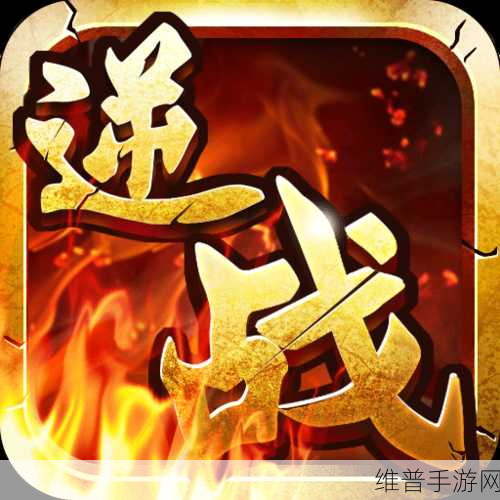 逆战三国志1.3.8版下载,古风策略手游的巅峰体验