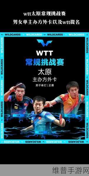 为什么说王楚钦和林高远拆了一个孙艺莎：乒乓球之星：王楚钦林高远组合，能否撼动孙艺莎统治地位？【专题】