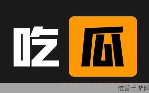 51爆料八卦有理吃瓜无罪：吃瓜爆料社区 - 游戏玩家的八卦基地【专题】