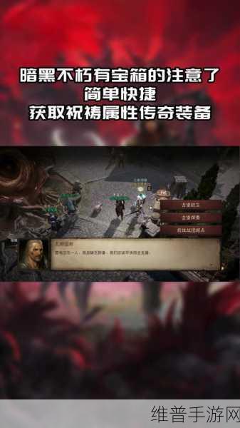 暗黑不朽手游,轻松摆脱古堡束缚指南