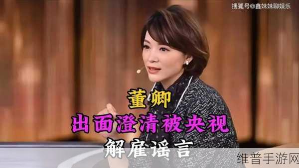 董卿解雇的原因是什么：震惊！知名主持人董卿为何被解雇？揭秘背后真相【专题】
