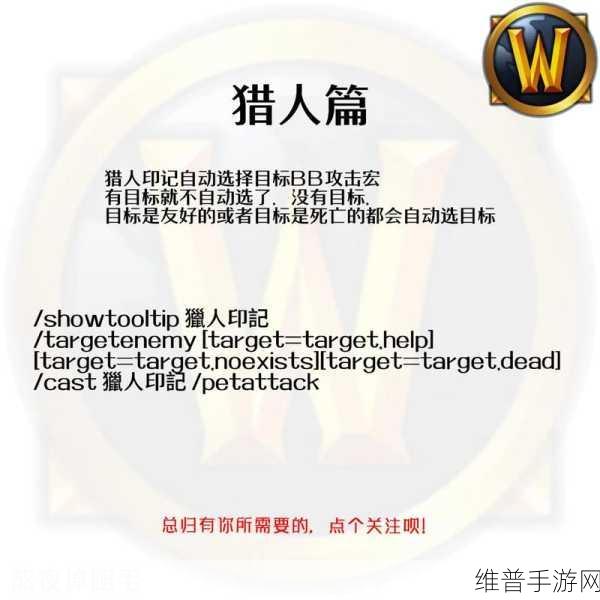 猎人开怪一键标记宏：一键标记怪物助手【专题】
