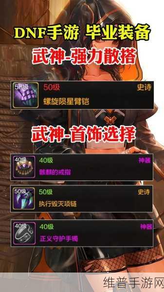 dnf流浪毕业2024：DNF手游：2024最强流浪者养成攻略【专题】