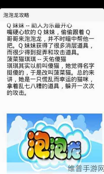 萌宠打泡道具无限下载，Q版泡泡龙玩法休闲手游全攻略