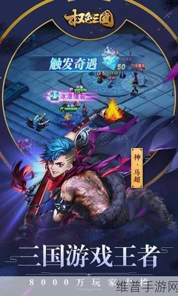 权色三国手游GM版下载，深度解析策略养成类手游新体验