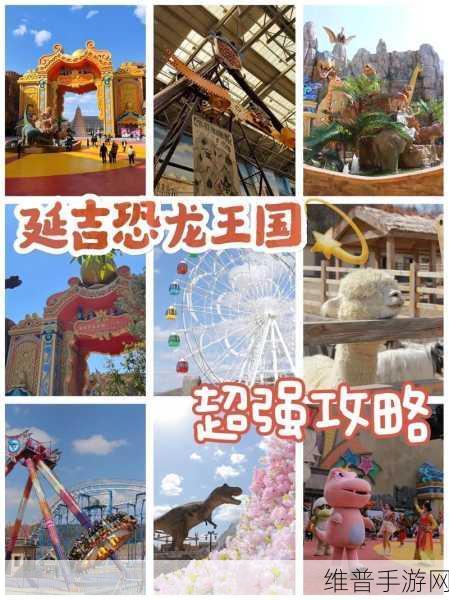 探索史前奇境，打造你的恐龙王国 ——我的恐龙王国游戏下载全攻略