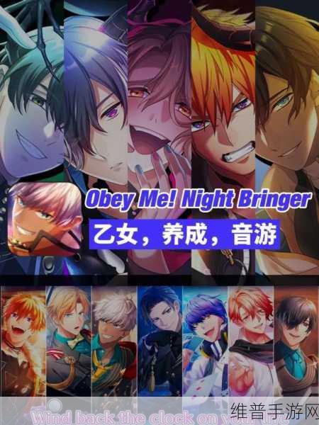 Obey Me Nightbringer最新版,沉浸式乙女恋爱手游攻略