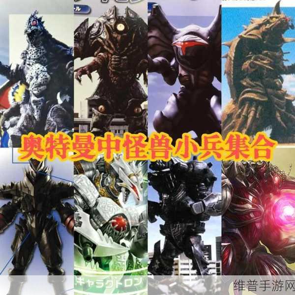 探索奥特曼集结，怪兽玩法与精彩剧集