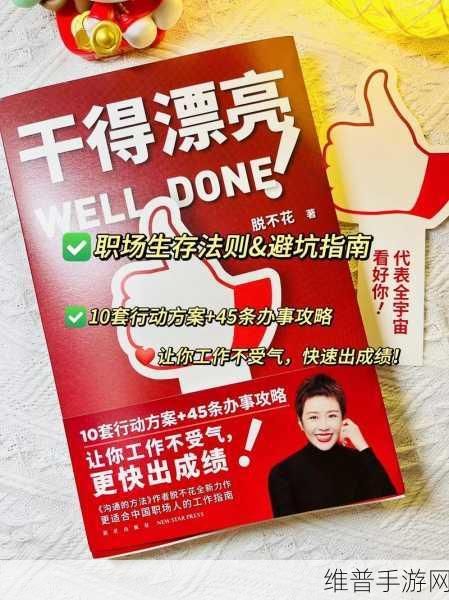 办公室h1V3：职场逆袭：办公室生存指南【专题】