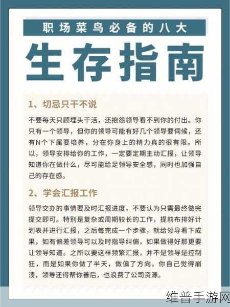 办公室h1V3：职场逆袭：办公室生存指南【专题】