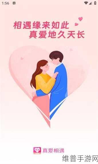 免费真人视频APP:真爱相遇:视频交友冒险【专题】