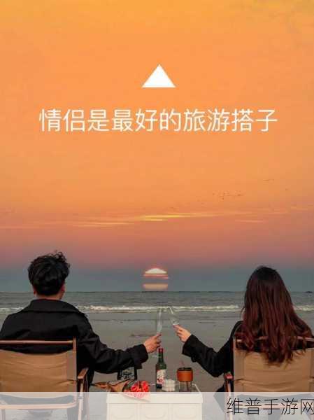 免费播放夫妻二人世界:二人世界 - 甜蜜情侣必备【专题】