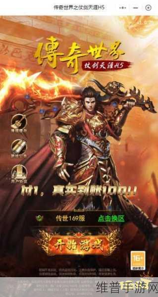 旺旺神器超爆版下载，探索传奇RPG游戏的极致魅力