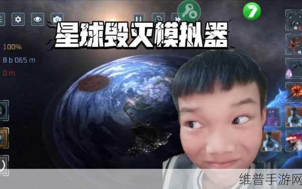 探索宇宙奥秘，尽在模拟星球毁灭2游戏下载——极致好玩的模拟摧毁星球体验