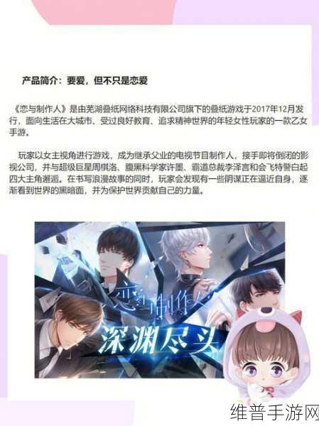 恋与制作人与男神旅行四全攻略指南