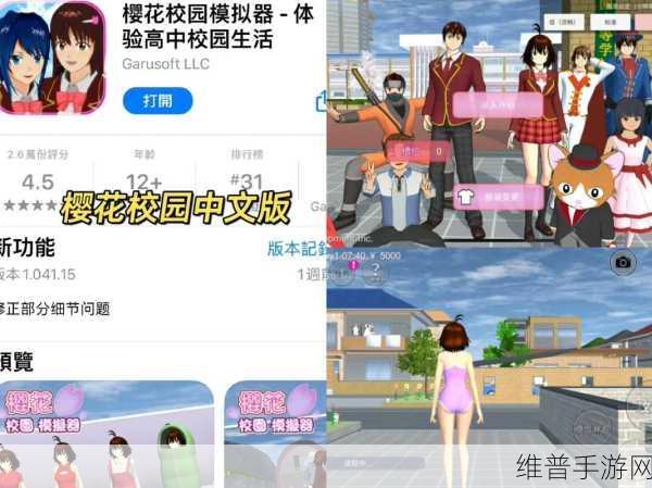 樱花校园作弊菜单2024下载全攻略，日系校园生活模拟器游戏深度解析