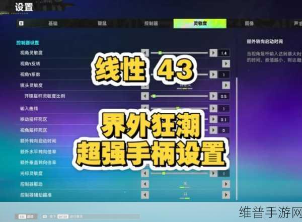 界外狂潮手游屏幕闪烁问题全解攻略