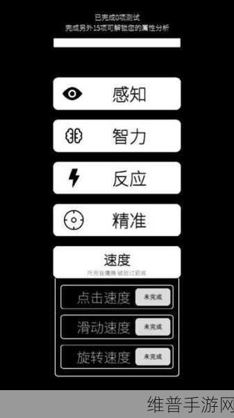 挑战智慧极限，我的属性安卓手机版下载全攻略