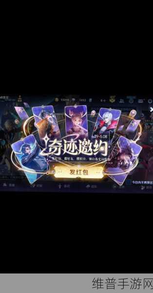 王者荣耀奇迹邀约活动全攻略 带你畅玩不停