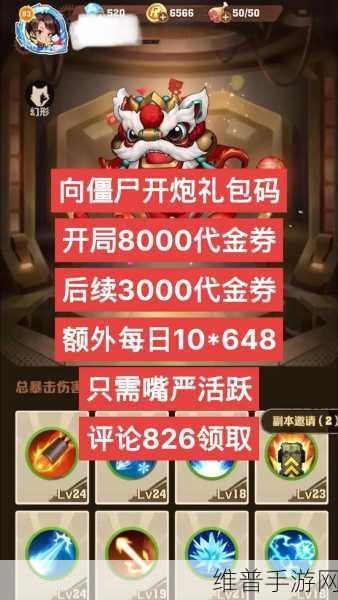 向僵尸开炮兑换码大全：僵尸射击：礼包兑换码【专题】