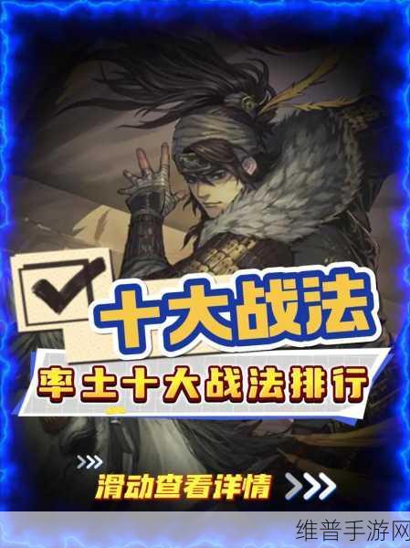 率土之滨新手必知,武将系统与战法全解析