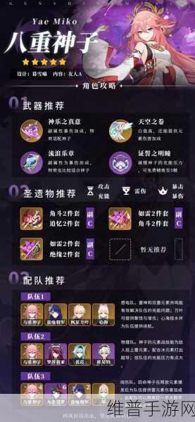 原神，八重神子武器圣遗物的最优抉择与培养指南