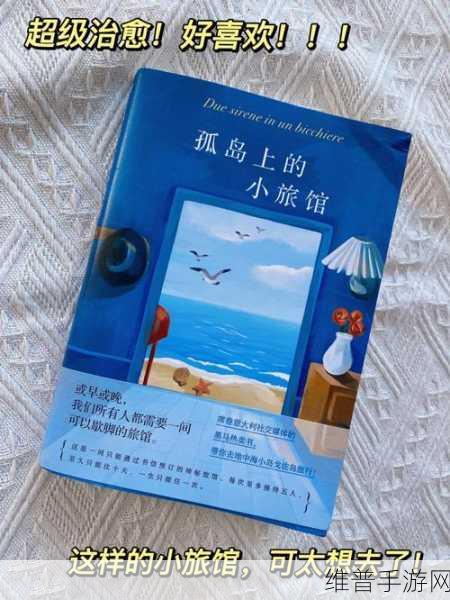 探秘清新卡通世界，隐藏的酒店2024下载全攻略