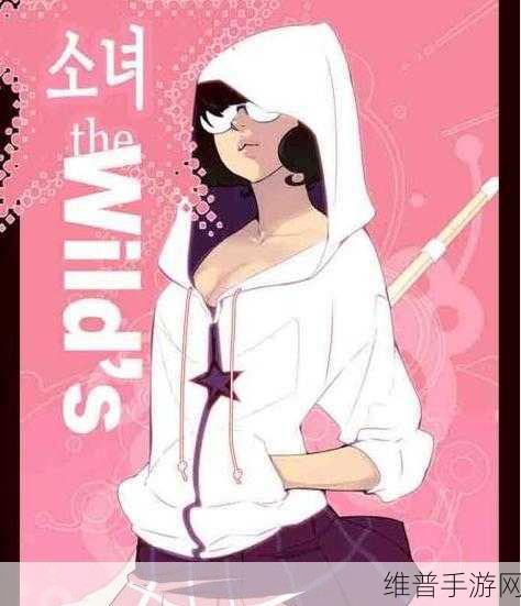 狂野少女高清免费观看第14集：少女冒险：第14关解锁【专题】