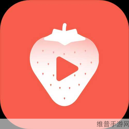 草莓视频下载-下载app：草莓视频-高清短视频娱乐App【专题】